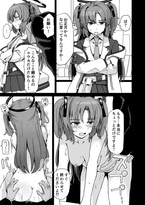 [ぷち山] ブルアカエロ漫画