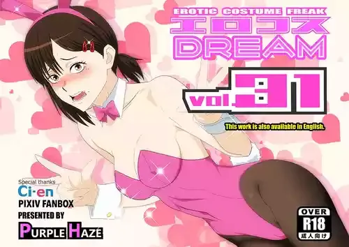 [PURPLE HAZE (Lime)] エロコスDREAM 31 (チェンソーマン)