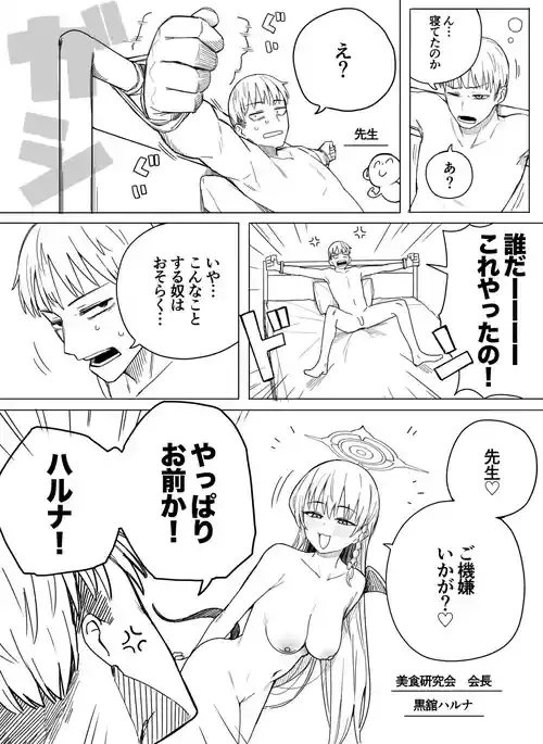 [ぷ玉] ハルナ (ブルーアーカイブ)
