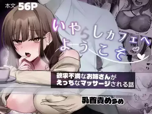 [千鳥あし] いやしカフェへようこそ