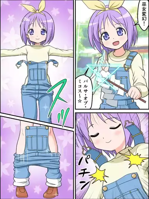 [屈原神無] 変身巫女つかさちゃん (らき☆すた)