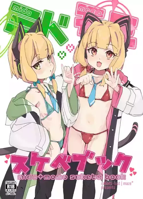 [ラビッツフット (maze)] ミドモモスケベブック (ブルーアーカイブ) [DL版]