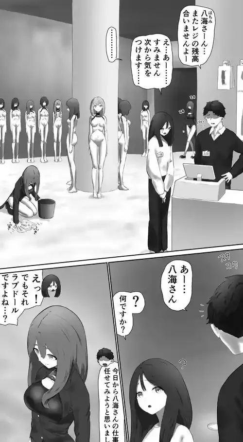 ラブドール店の店員さん