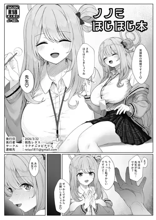 [ラクチュコピクリン (桃色レタス)] ノノミほじほじ本 (ブルーアーカイブ) [DL版]