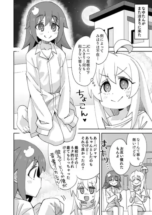 [らーめん] なゆたんのお泊り (お兄ちゃんはおしまい!)