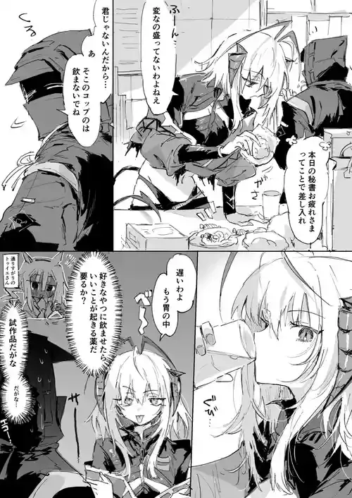 [ラピス] ウィシャデルとドクター 6ページ (アークナイツ)