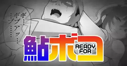 [ラスタドン] 鮎READY FORボコ