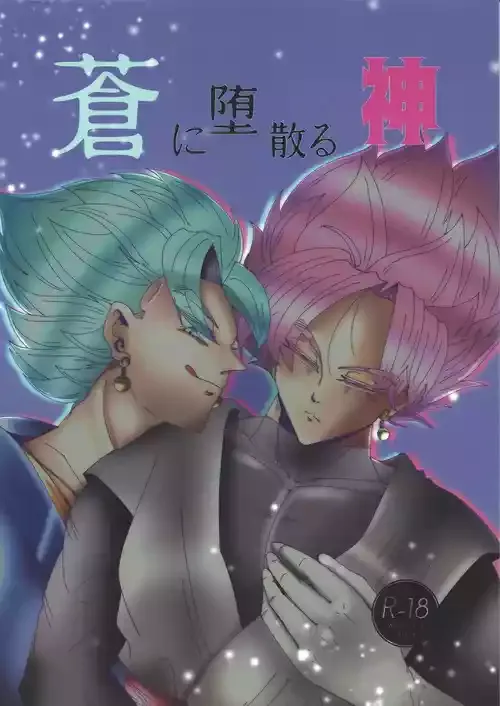[Rei Ran no himitsu-bako (Rei Ran)] Ao Ni duo Chiru Kami (Dragon Ball Super)