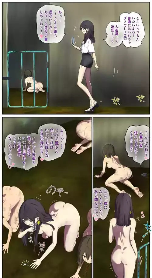 忍び込んだ畜舎で…