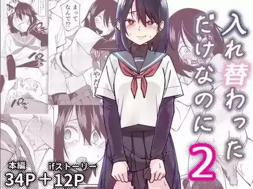 [レンシー・チウ] 入れ替わっただけなのに2