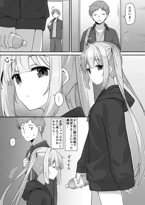 [日乃] 義妹と俺１