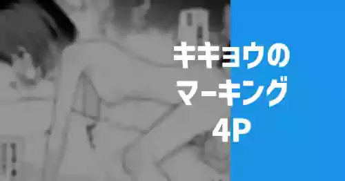 [りこぴん2000] キキョウのマーキング