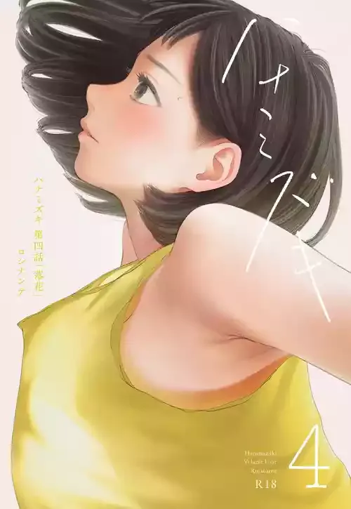 [ロシナンテ] ハナミズキ 第四話「落花」