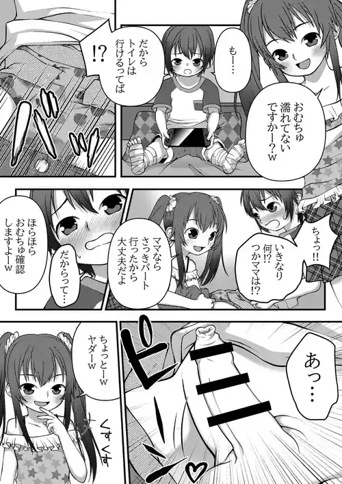 [ロック] おねーちゃんとオムツ