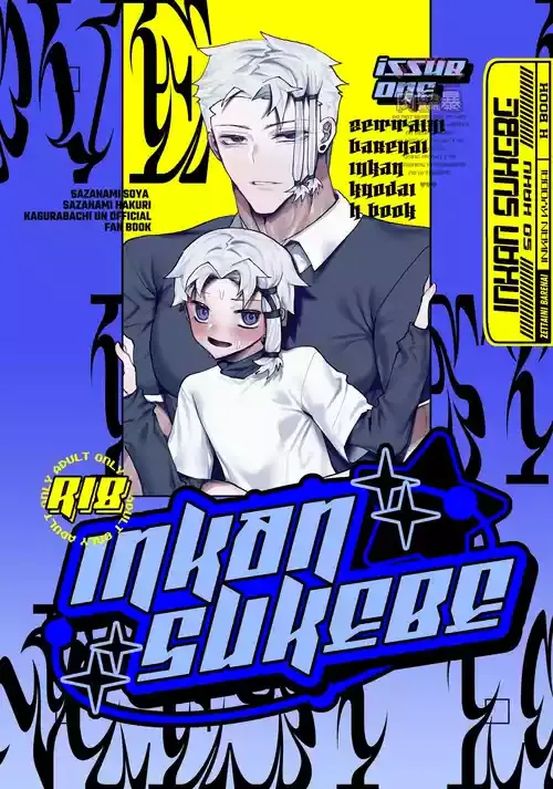[肉暴 (肉体言語暴力)] inkan sukebe issue one (カグラバチ) [DL版]