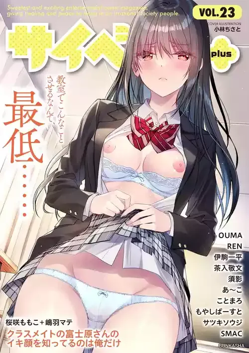 サイベリアplus Vol. 23