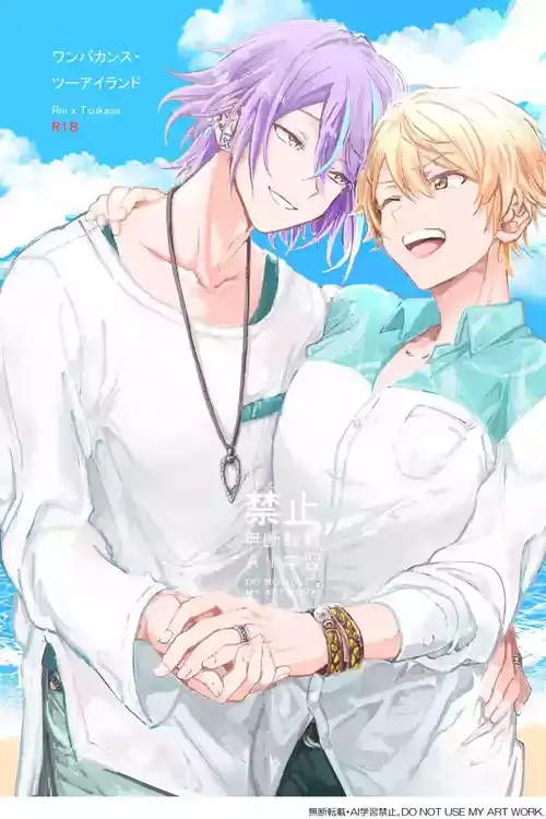 [さんぼん (もか)] ワンバカンス・ツーアイランド (プロジェクトセカイ) [DL版]
