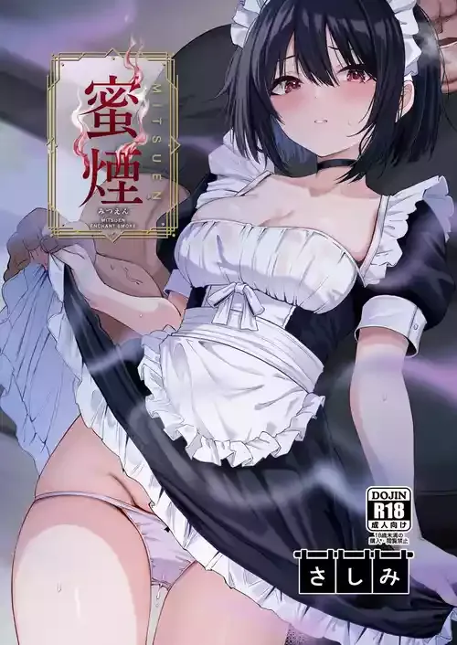 [さしみ定食 (さしみ)] 蜜煙 [DL版]