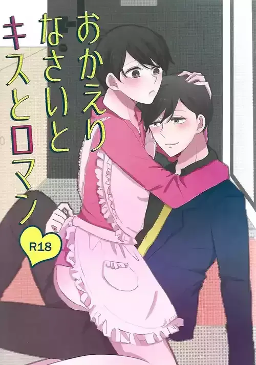 [sea. (リリコ)] おかえりなさいとキスとロマン