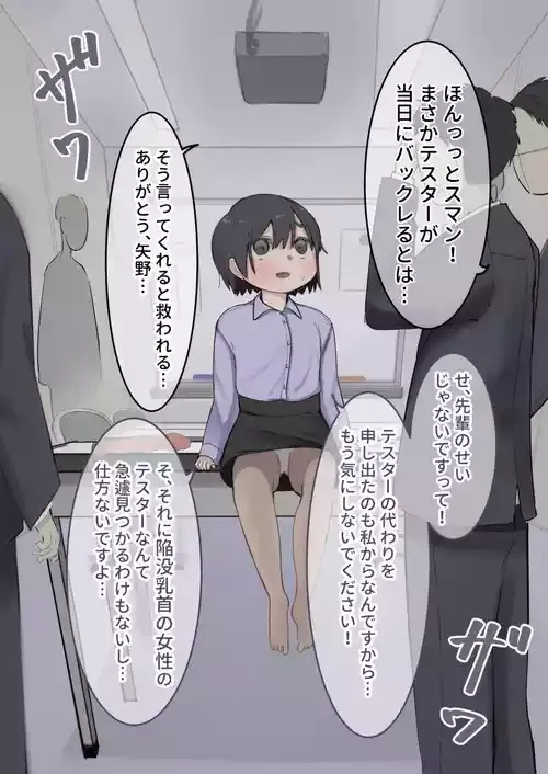 [セナ] 玩具のテスターになった後輩女子