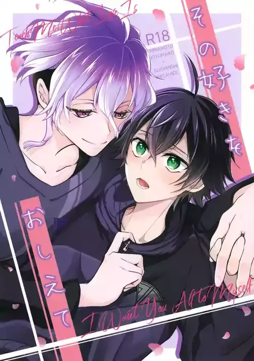 (閃華春大祭 2026) [Gatekeeper (佐々木きさら)] その好きをおしえて (刀剣乱舞)