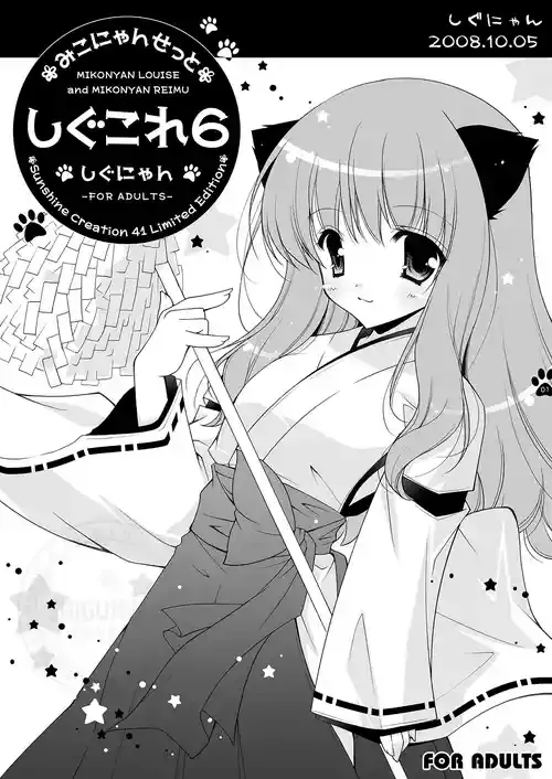 [しぐにゃん (しぐにゃん)] しぐこれ6 (ゼロの使い魔) [DL版]
