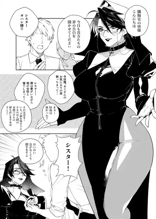 [ししゃも] ドスケベシスター漫画