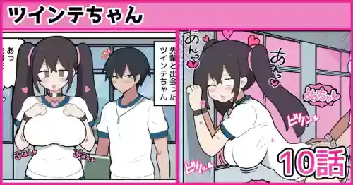 [しつー] ツインテちゃんの告白