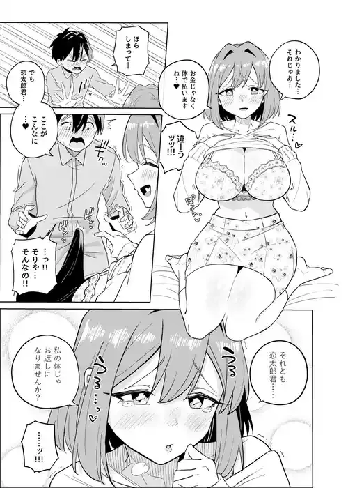 [しゃしゃ犬] 羽香里のお返し♡ (君のことが大大大大大好きな100人の彼女)