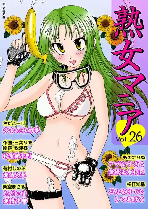 熟女マニア Vol.26