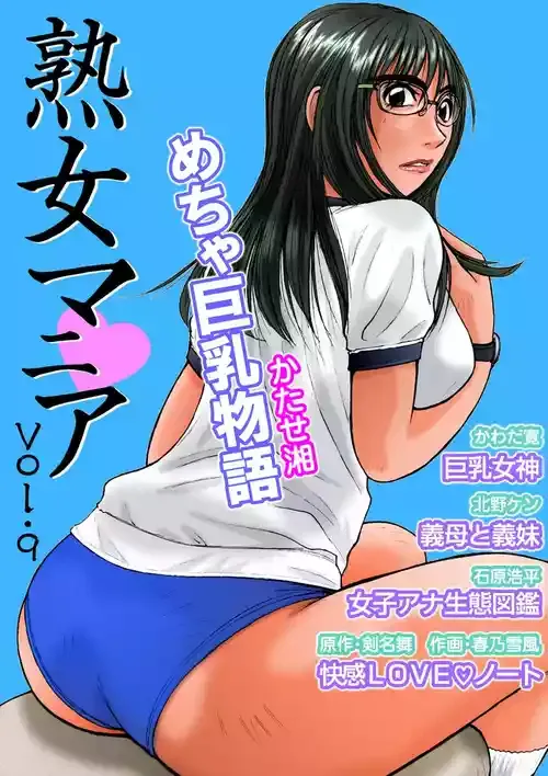 熟女マニア Vol.9