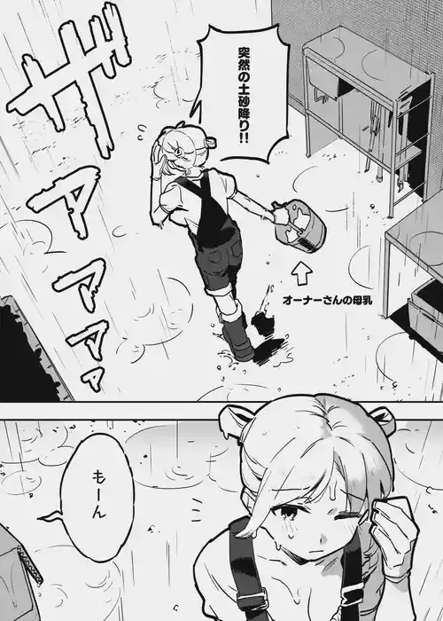[似せ] ふたなりな牛のお姉さん