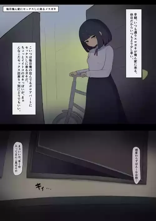 [死者の躯] エロガキ
