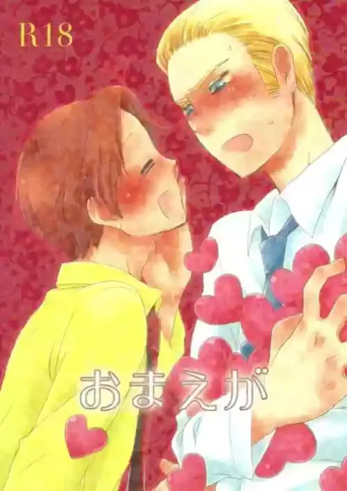 [sign (和泉)] おまえが (Axis Powers ヘタリア)