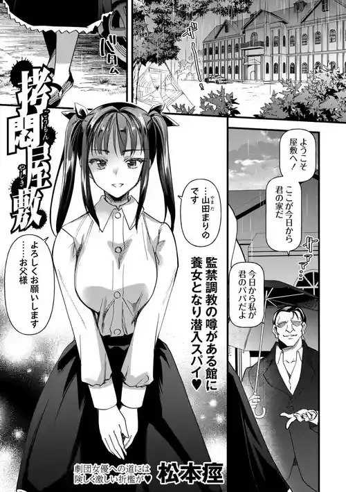 [松本痙] 拷悶屋敷