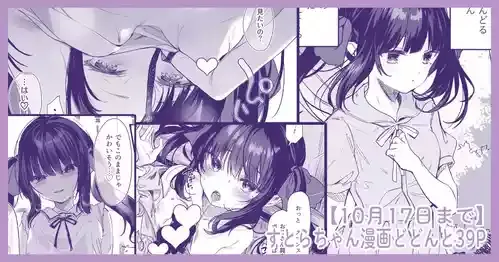すとらちゃん漫画