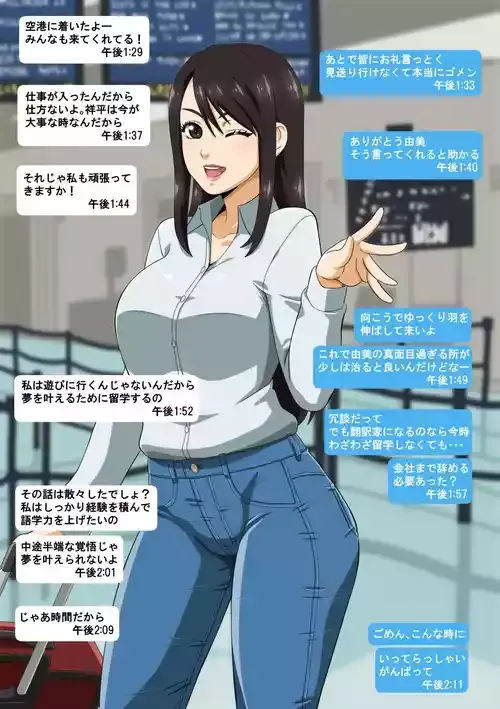 [ストロー] 由美の留学 (Ongoing)