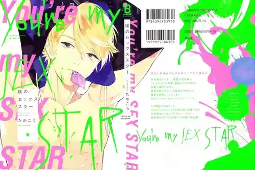 [Tamekou] Boku no sex star (resize)