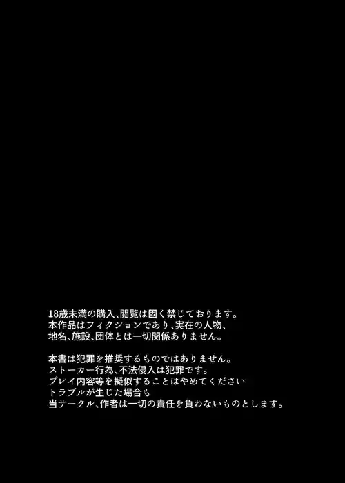 [たのしいすいぞくかん (海野りょう)] 僕は推しに犯される 崖っぷちアイドルにガチ恋した末路 [DL版]