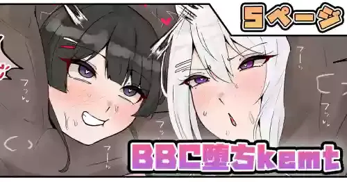 [テフル] BBC堕ちkemt (にじさんじ)