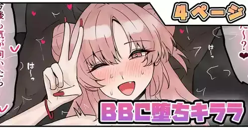 [テフル] BBC堕ちキララ (ブルーアーカイブ)