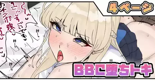 [テフル] BBC堕ちトキ (ブルーアーカイブ)