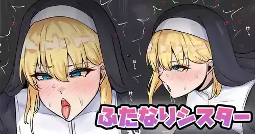 [テフル] ふたなりシスター