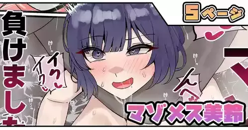 [テフル] マゾメス美鈴 (学園アイドルマスター)