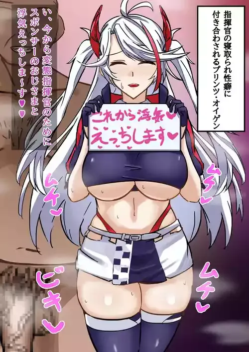 [テフル] 寝取らせプリンツ・オイゲン (アズールレーン)