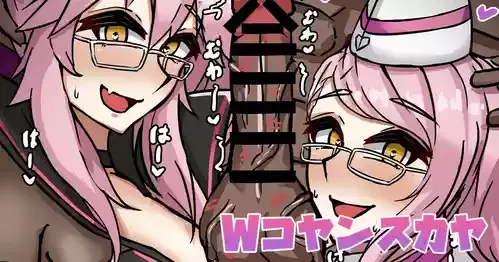 [テフル] Wコヤンスカヤ (Fate/Grand Order)