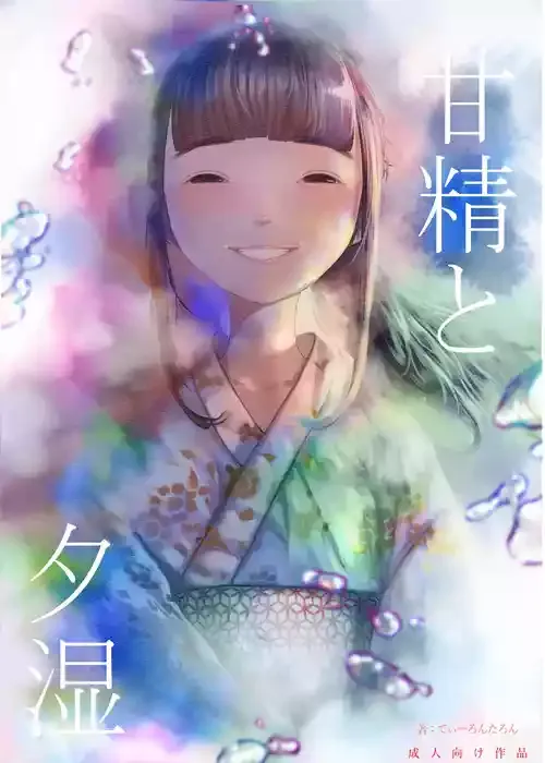 [てぃーろんたろん] 甘精と夕湿