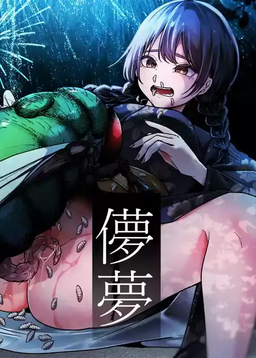 [てるてるがーる]儚夢