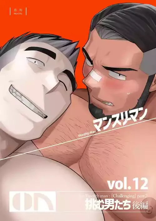 [TheRingwanderung]Monthly-Man+vol.12