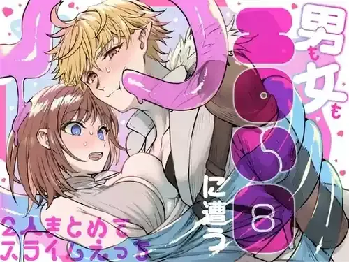 [ TNTM ] 男も女もエロい目に遭う～2人まとめてスライムえっち～